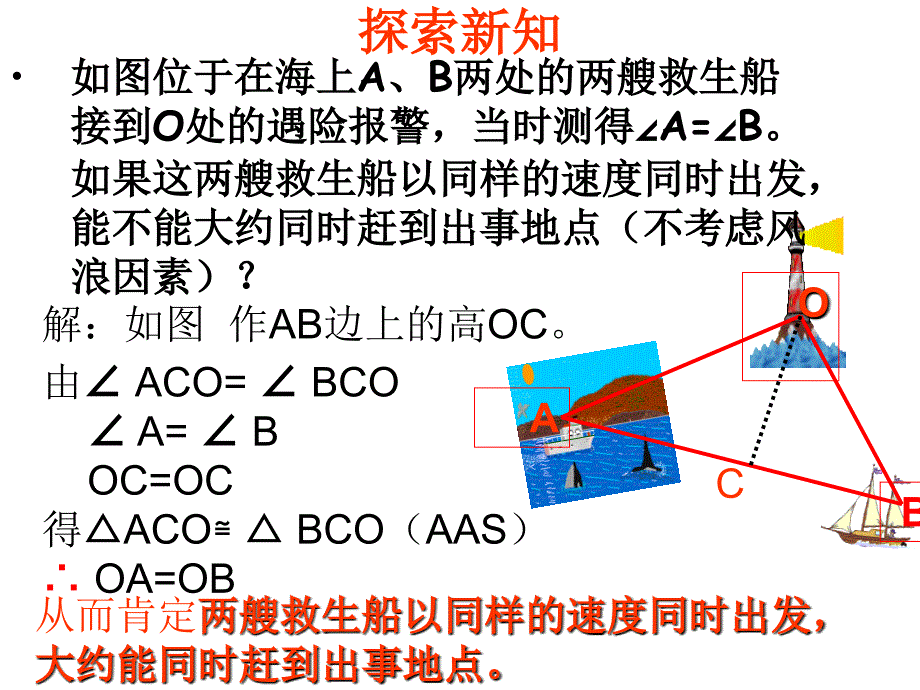 等腰三角形的判定课件_第4页