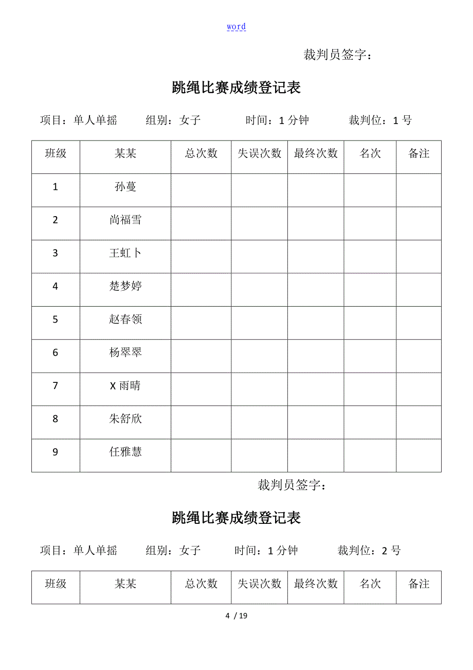 跳绳比赛成绩登记表_第4页