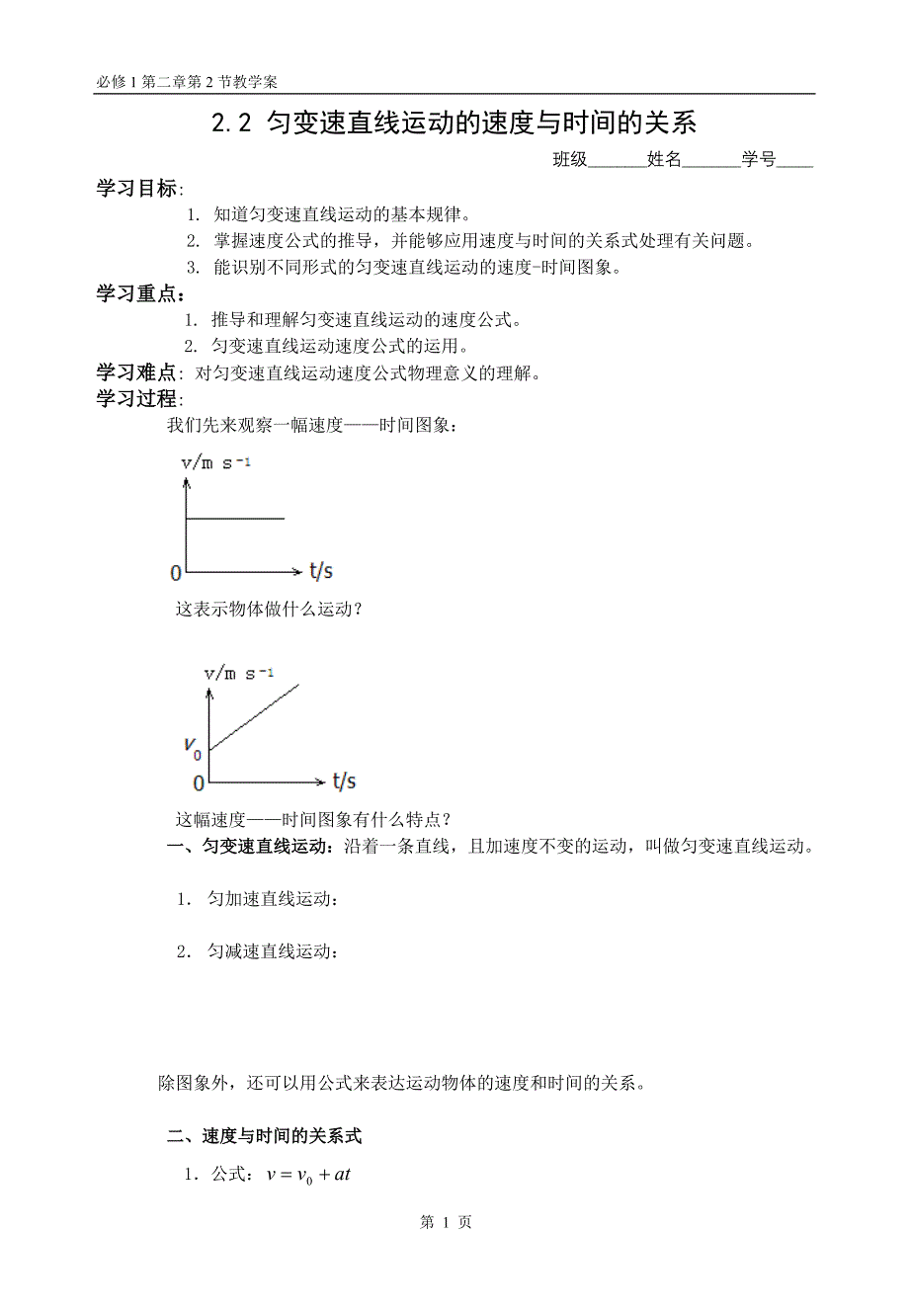 22匀变速直线运动的速度与时间的关系_第1页