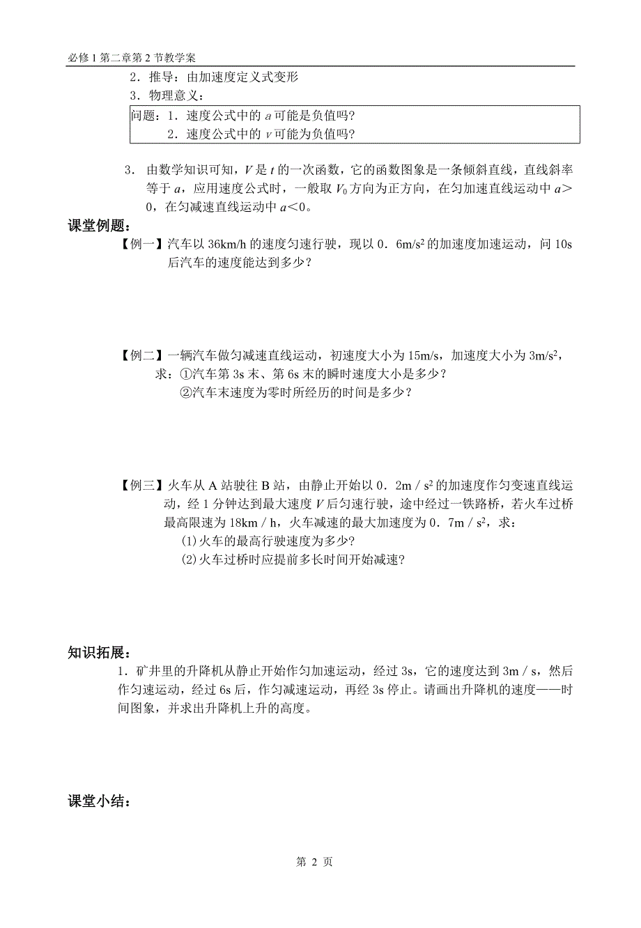 22匀变速直线运动的速度与时间的关系_第2页