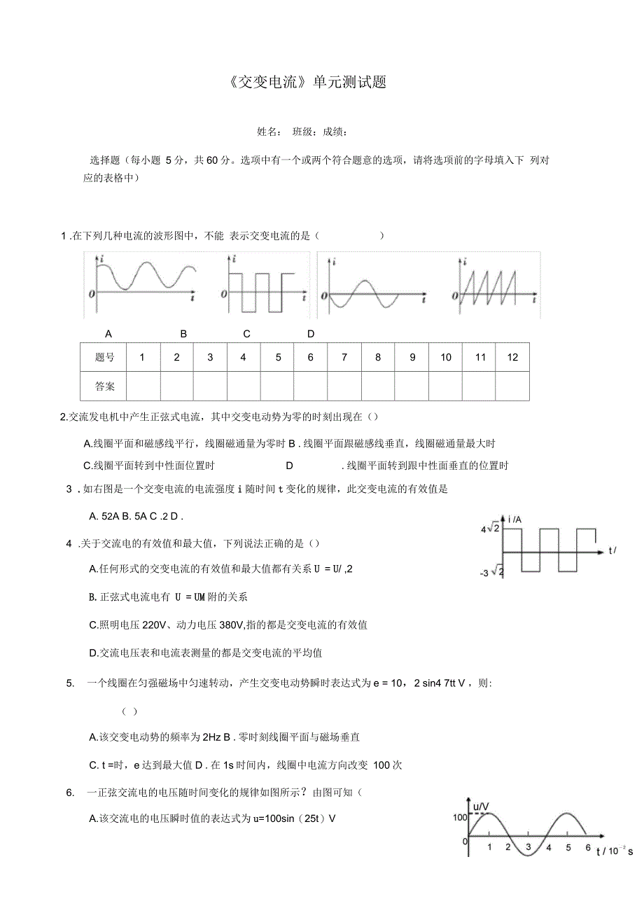 交变电流单元测试题_第1页