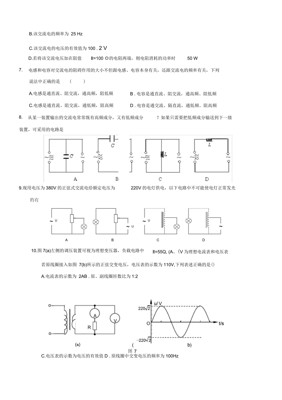 交变电流单元测试题_第2页
