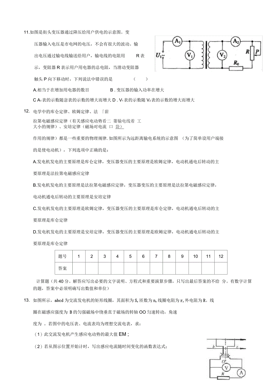 交变电流单元测试题_第3页