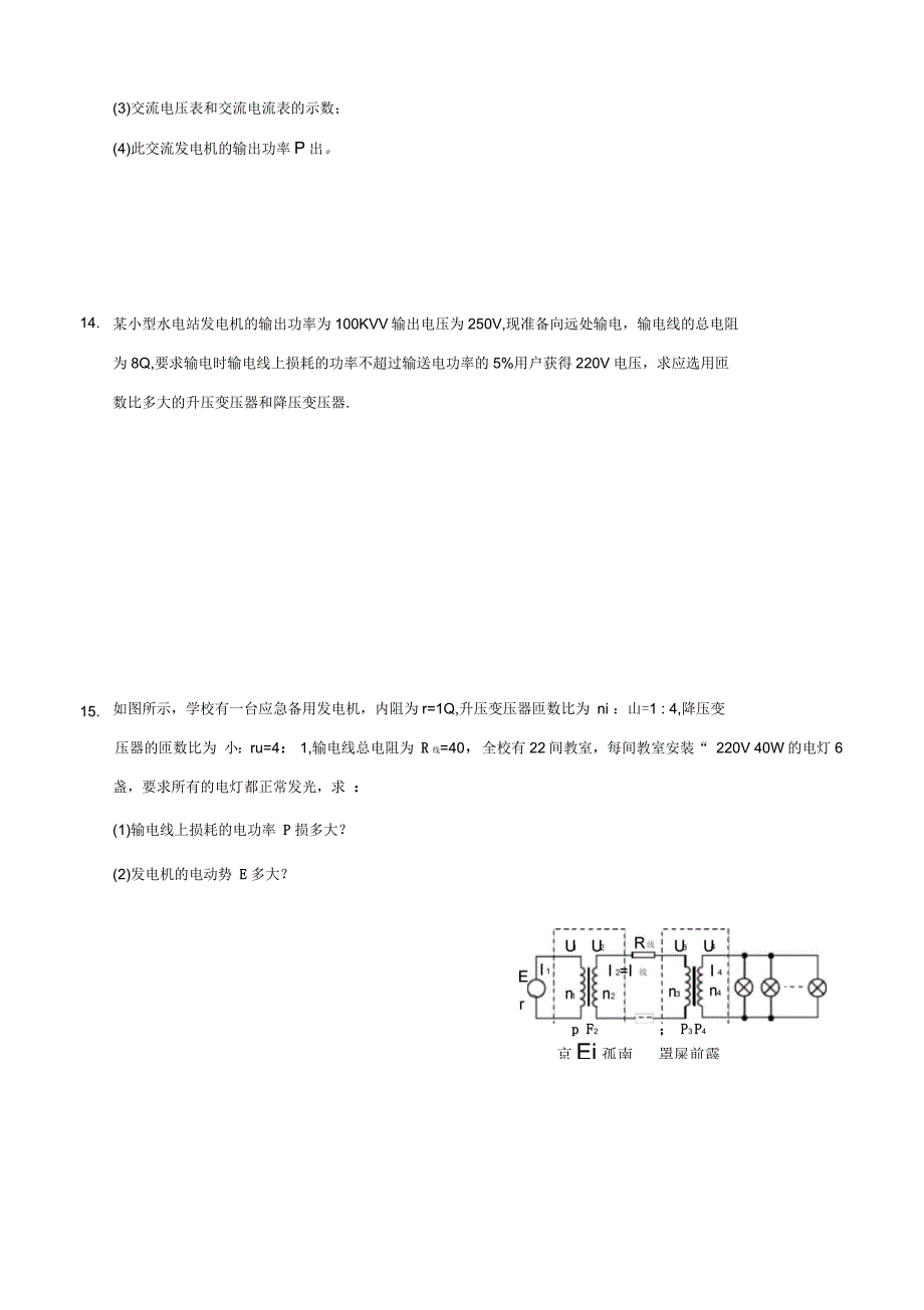 交变电流单元测试题_第4页