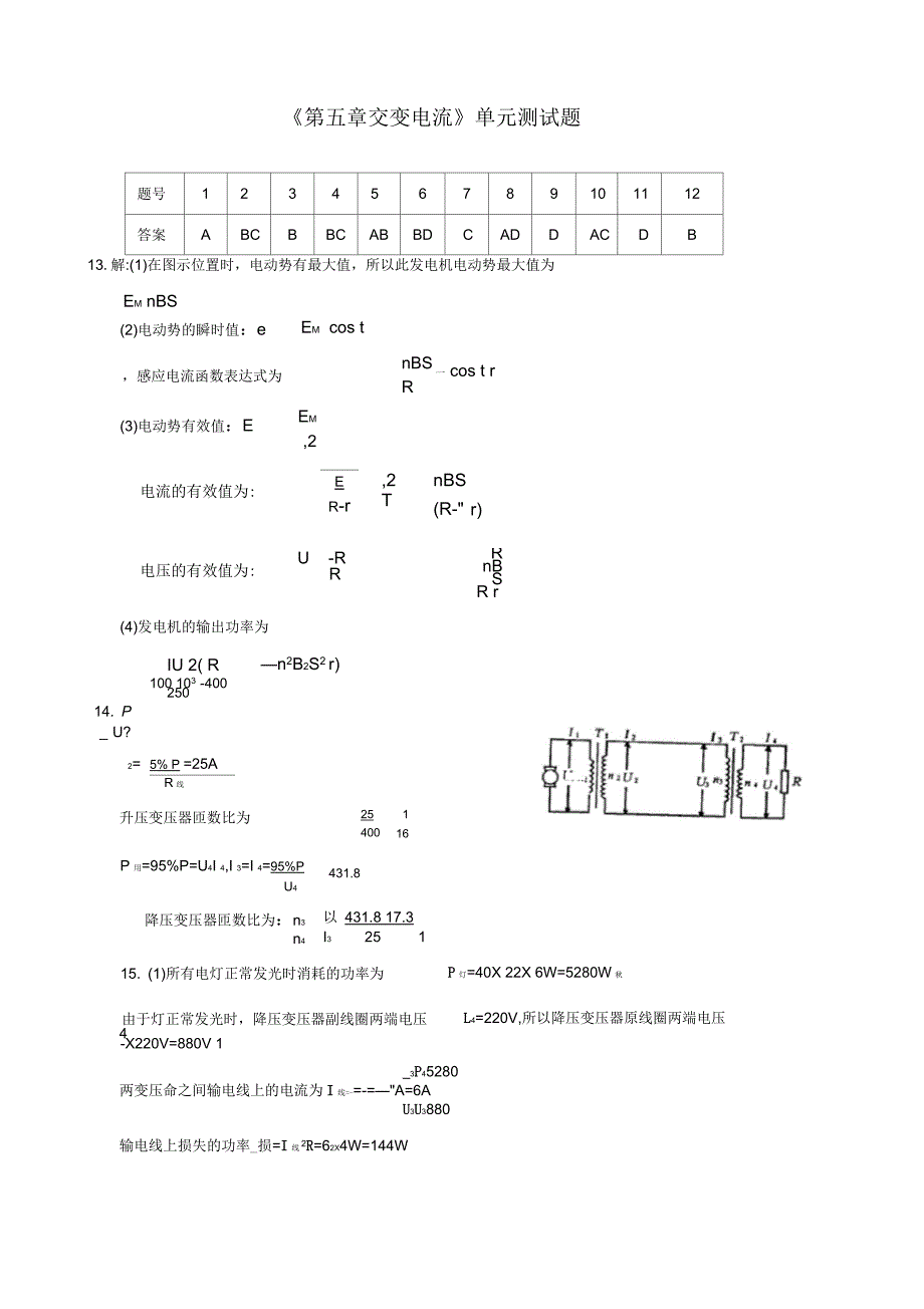交变电流单元测试题_第5页