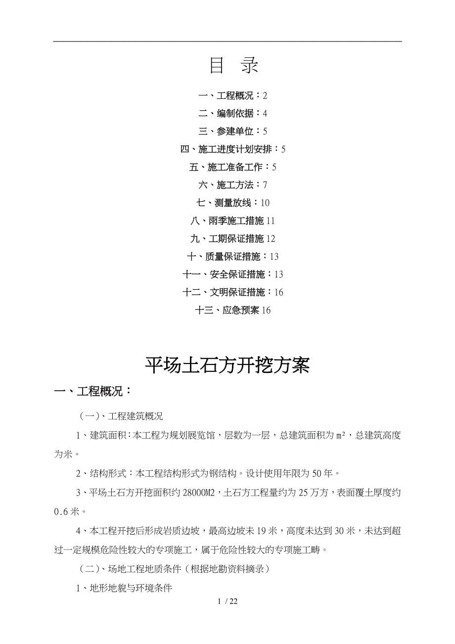 平场土石方开挖专项工程施工组织设计方案_第2页