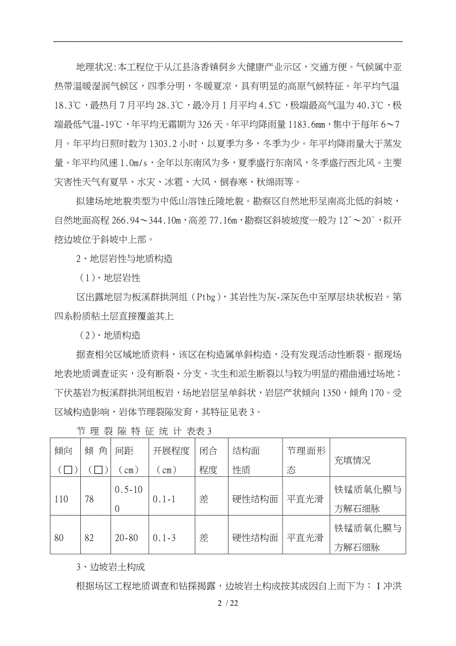 平场土石方开挖专项工程施工组织设计方案_第3页