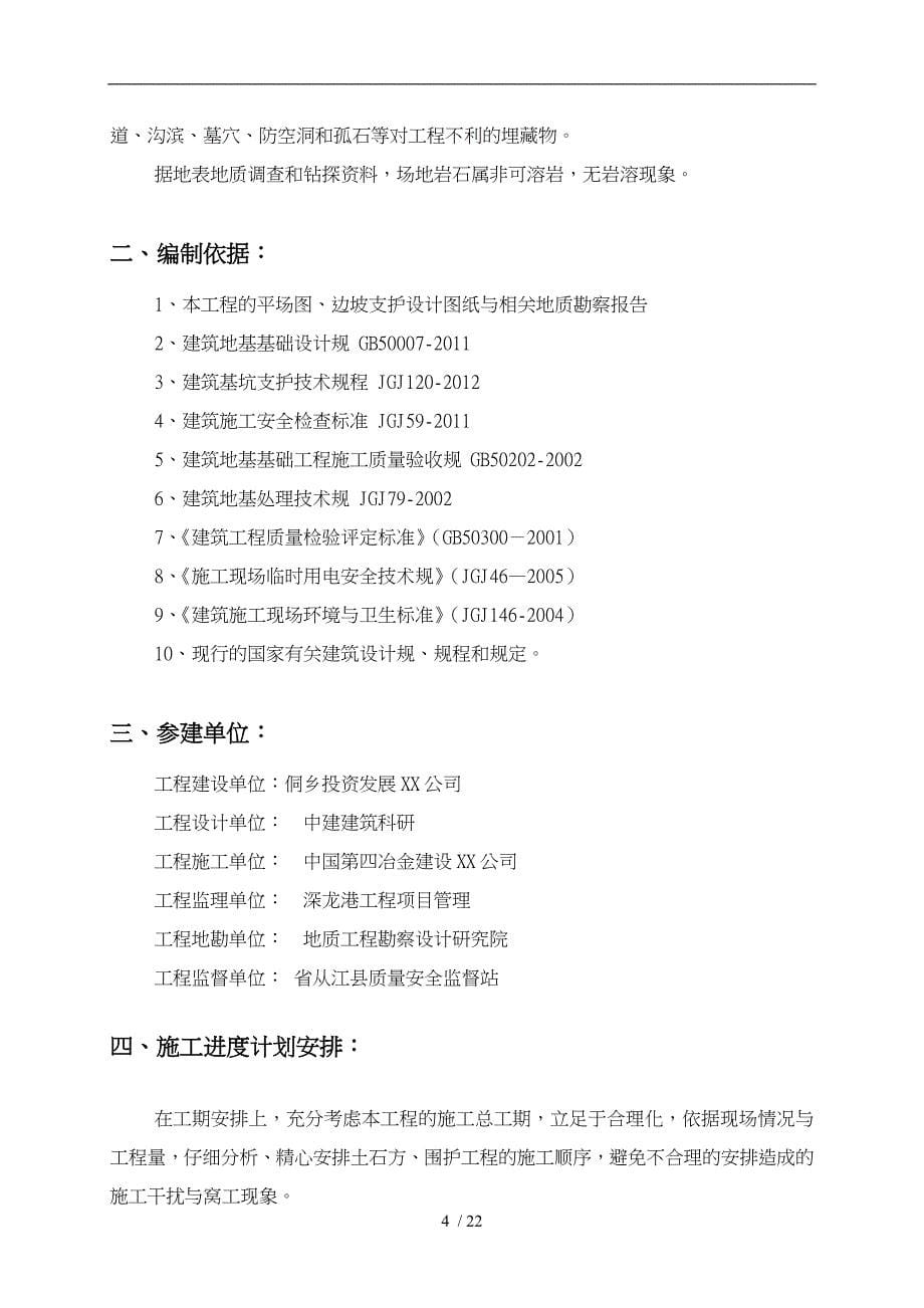 平场土石方开挖专项工程施工组织设计方案_第5页