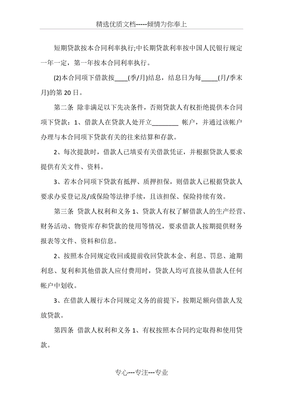 银行贷款合同样本银行贷款合同样本_第4页