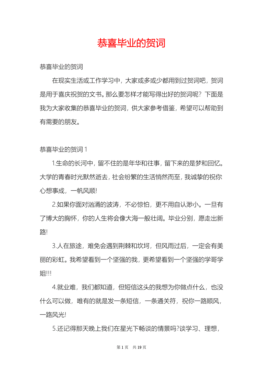 恭喜毕业的贺词_第1页