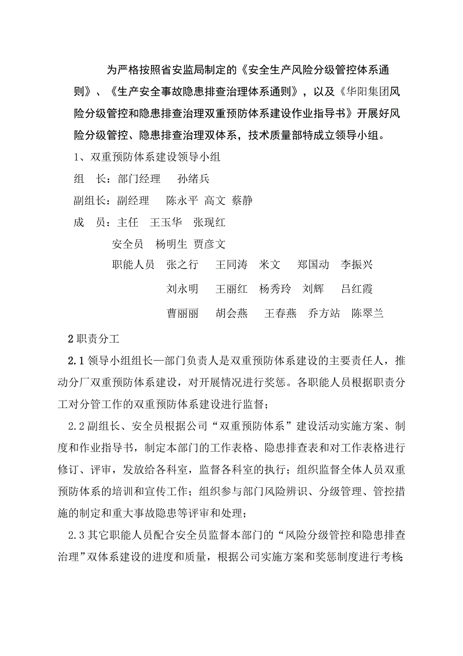 技术质量部双体系组织机构_第2页