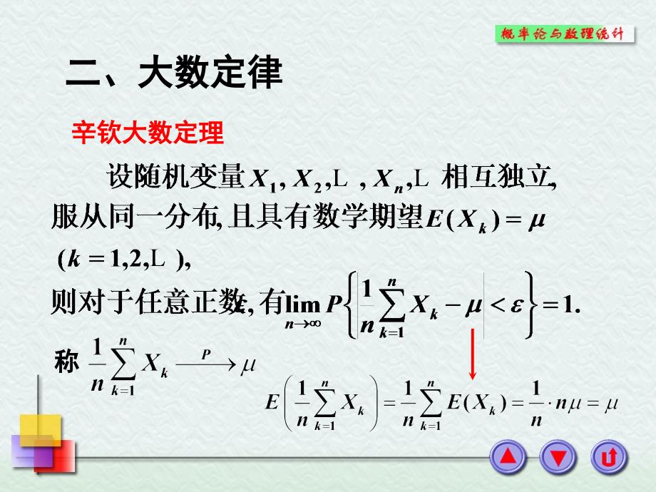 概率论与数理统计：第五章_第3页