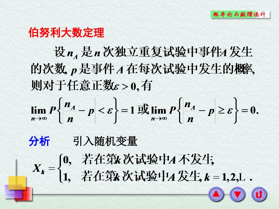 概率论与数理统计：第五章_第4页