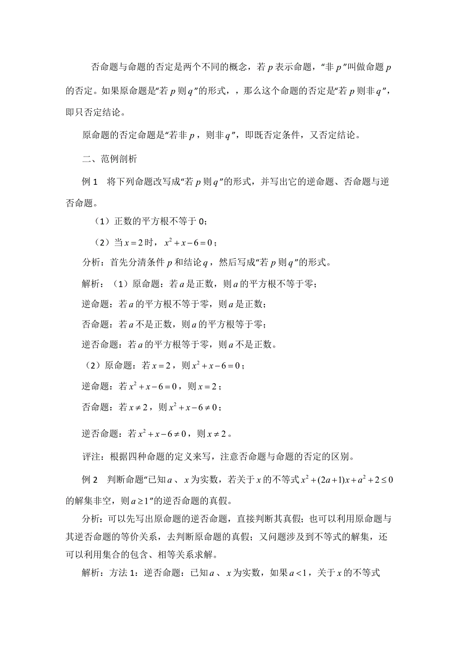 北师大版数学选修11教案：第1章知识详解：细说“命题及其关系”_第3页