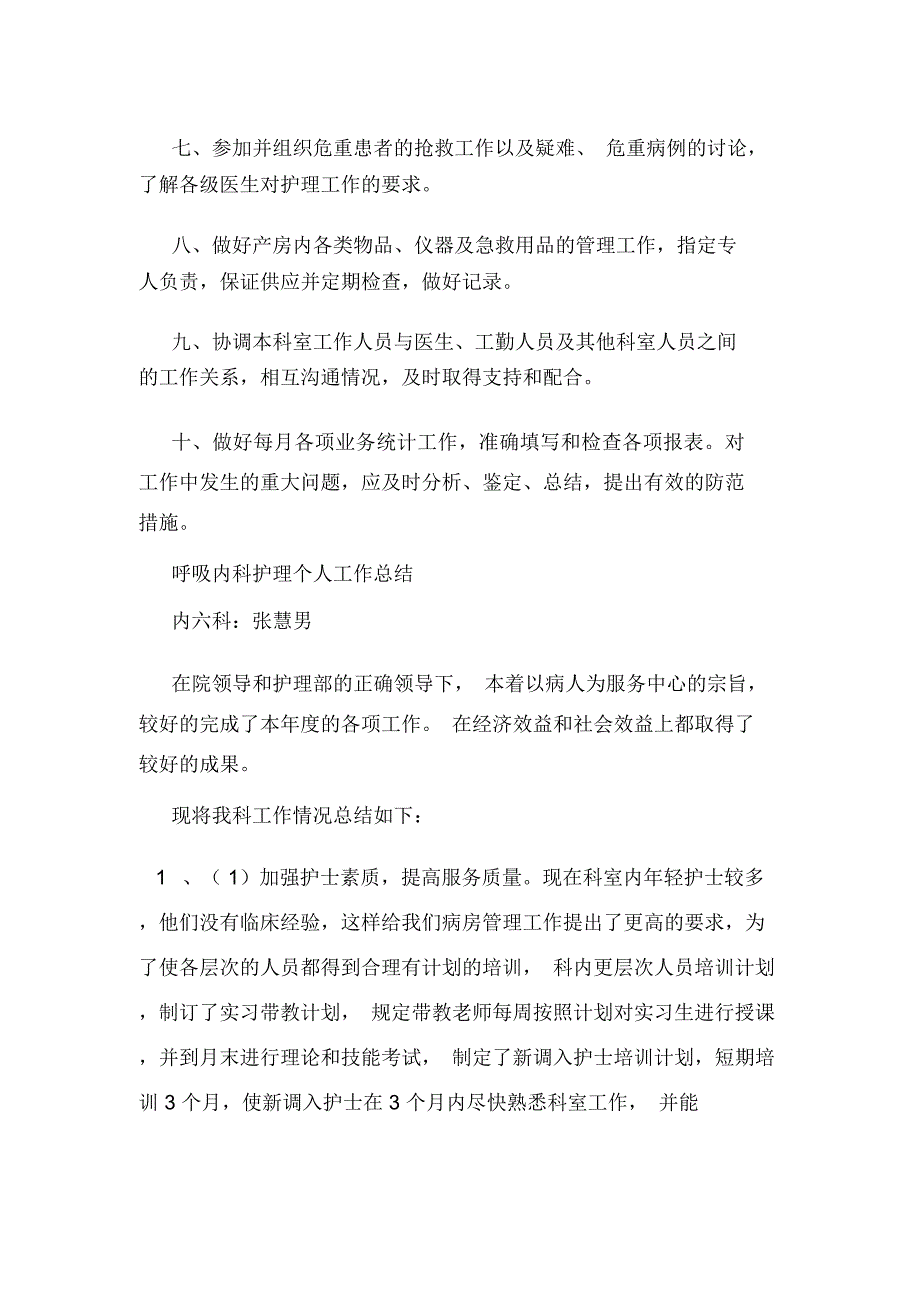 内科个人工作总结(精选多篇)_第4页