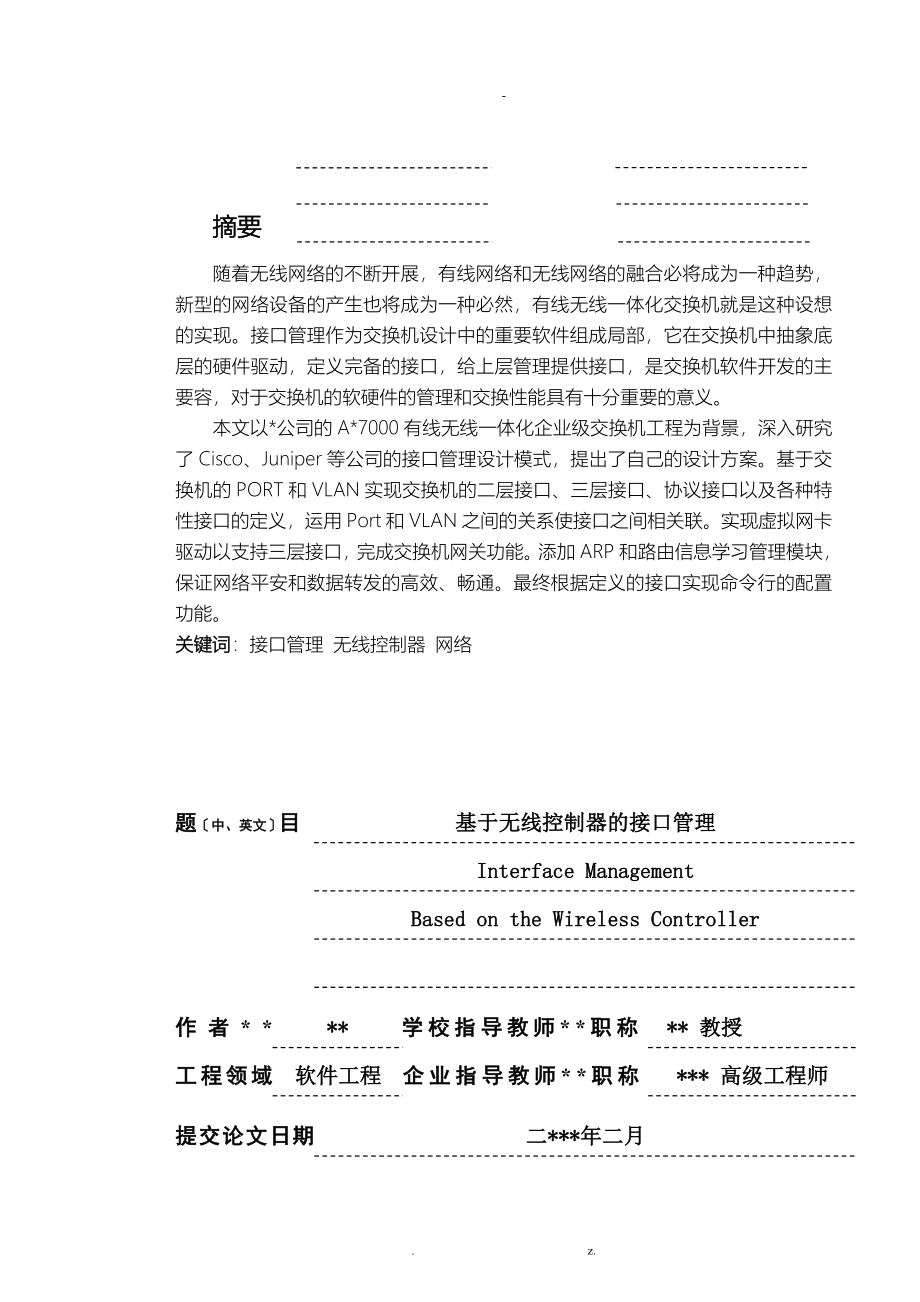 论文-基于无线控制器的接口管理_第1页