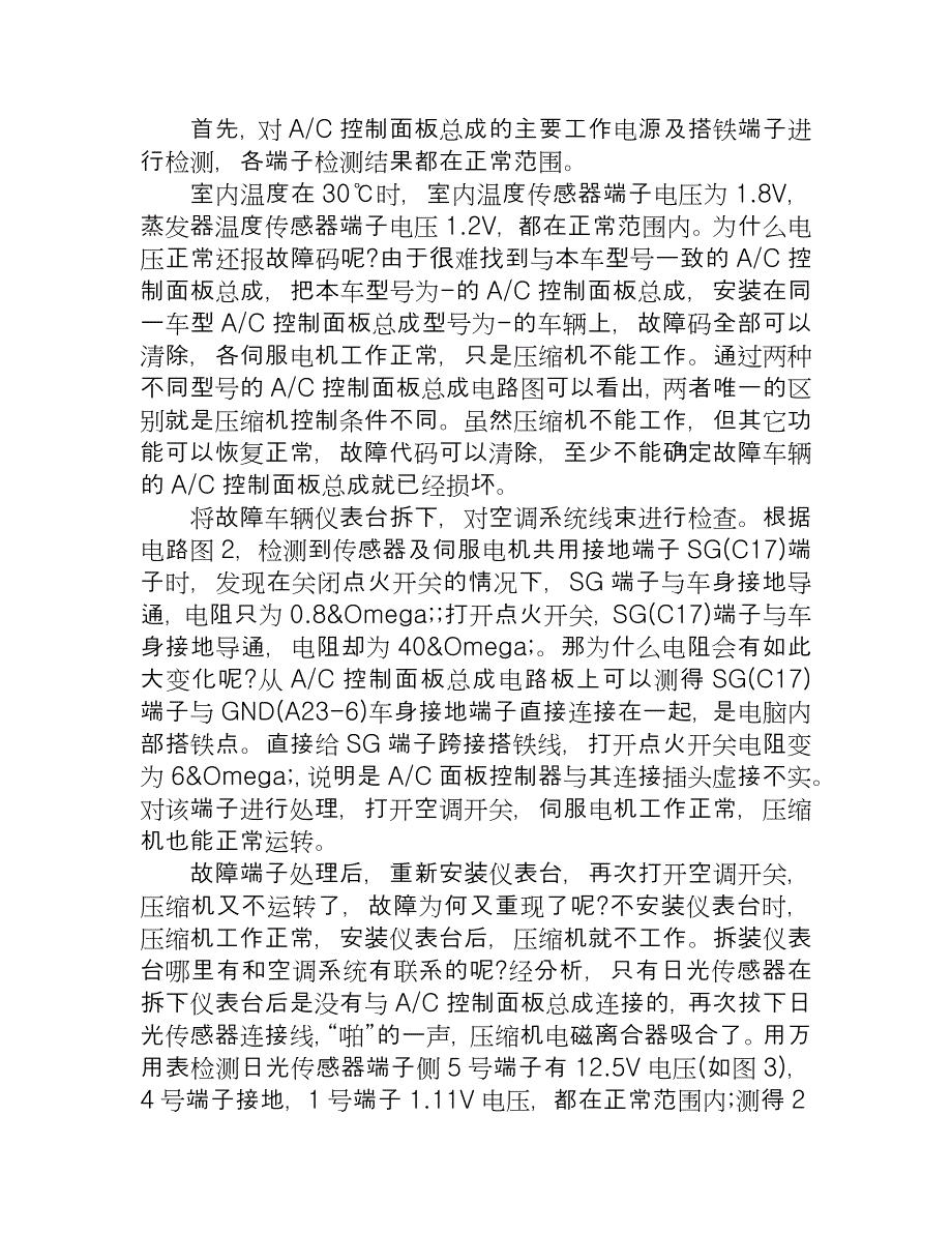 检修桑塔纳车门上锁后又自动开锁_第3页