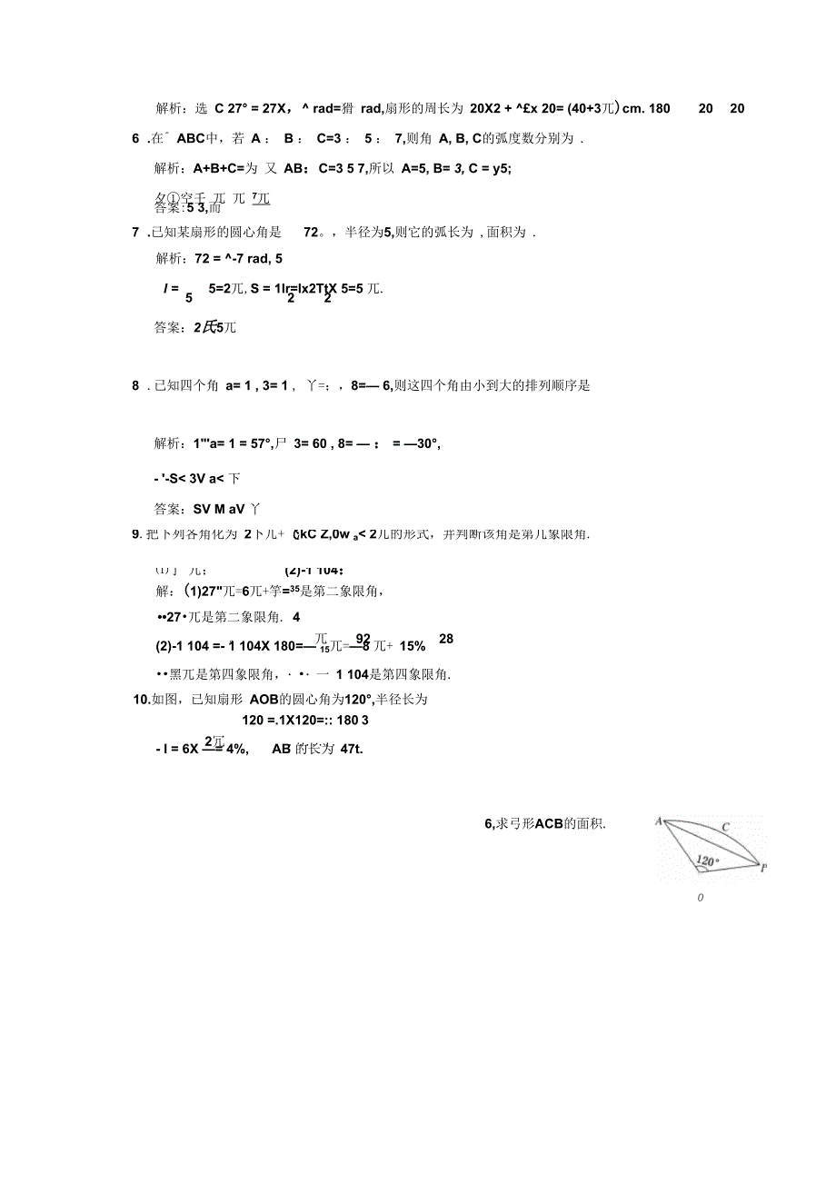 2017-2018学年4弧度制作业_第2页