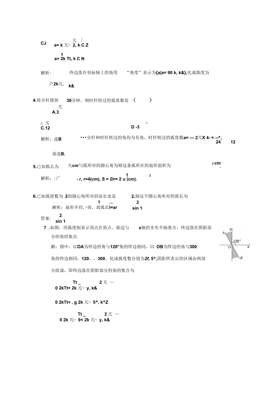 2017-2018学年4弧度制作业_第4页