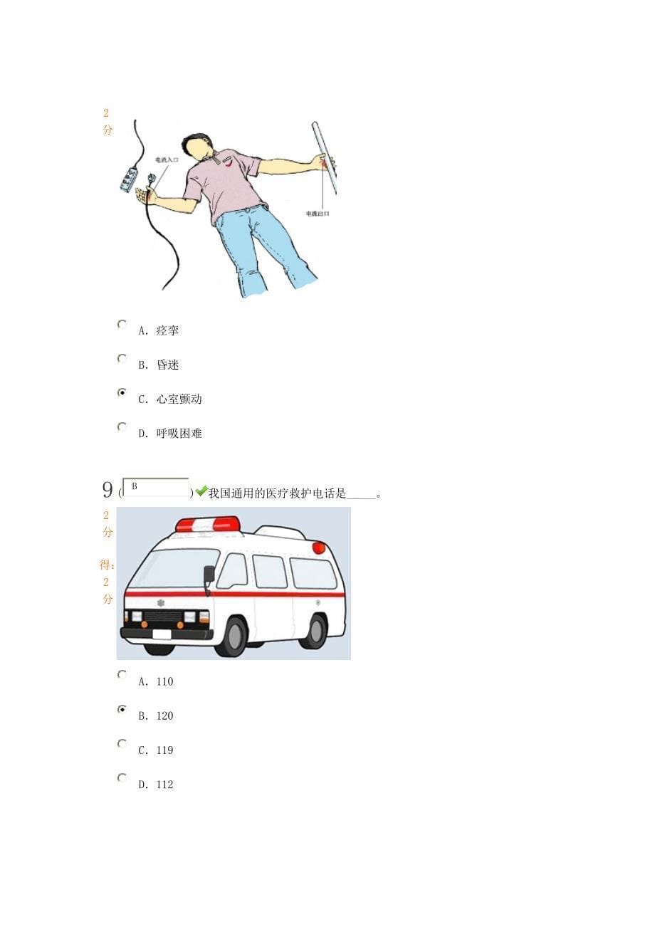 中小学安全知识竞赛强制隔离戒毒场所的设置中小学安全知识竞赛题及满分答案(初中学生题)_第5页