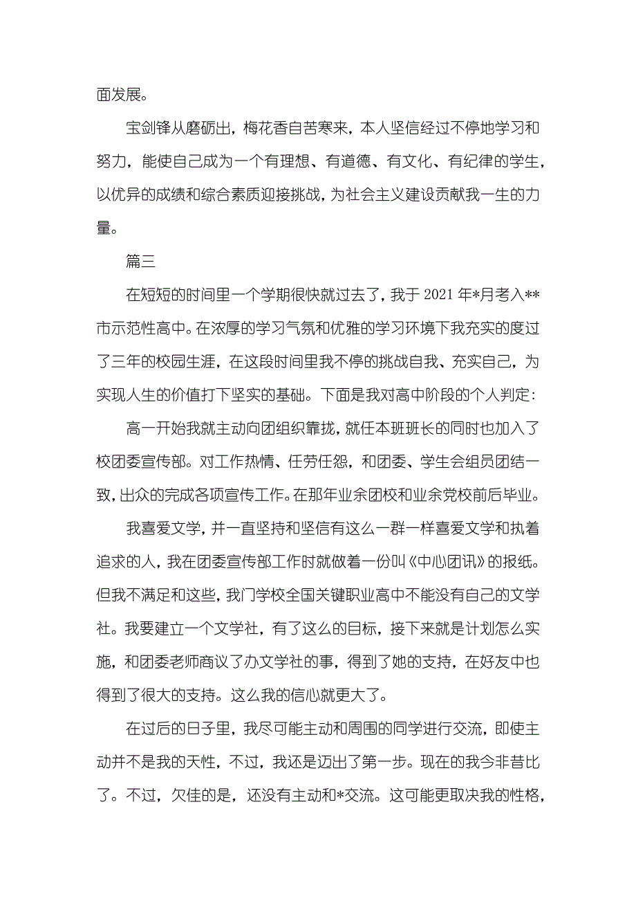 高中生学期末自我判定三篇高中生自我判定100字_第4页