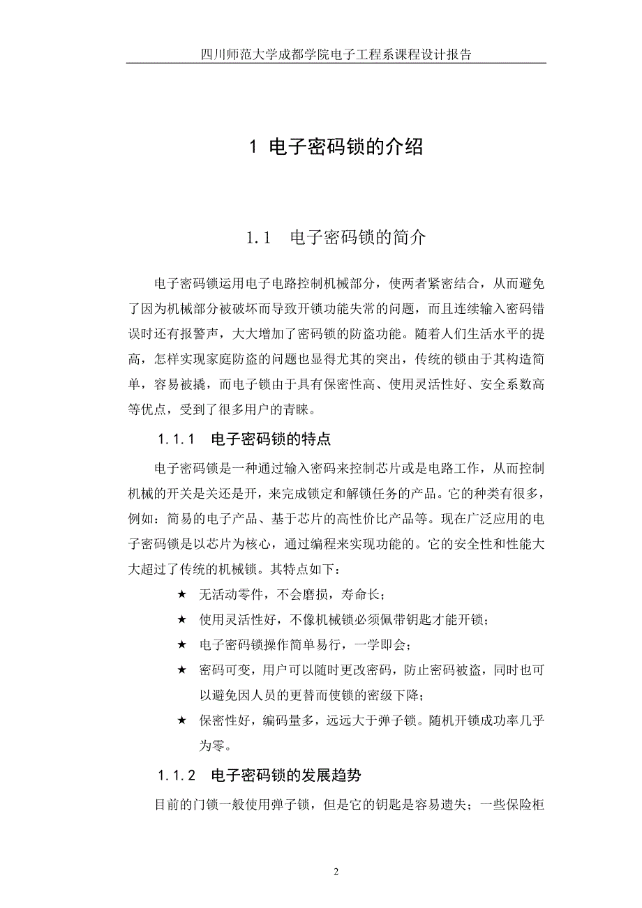 基于单片机的电子密码锁正文_第2页