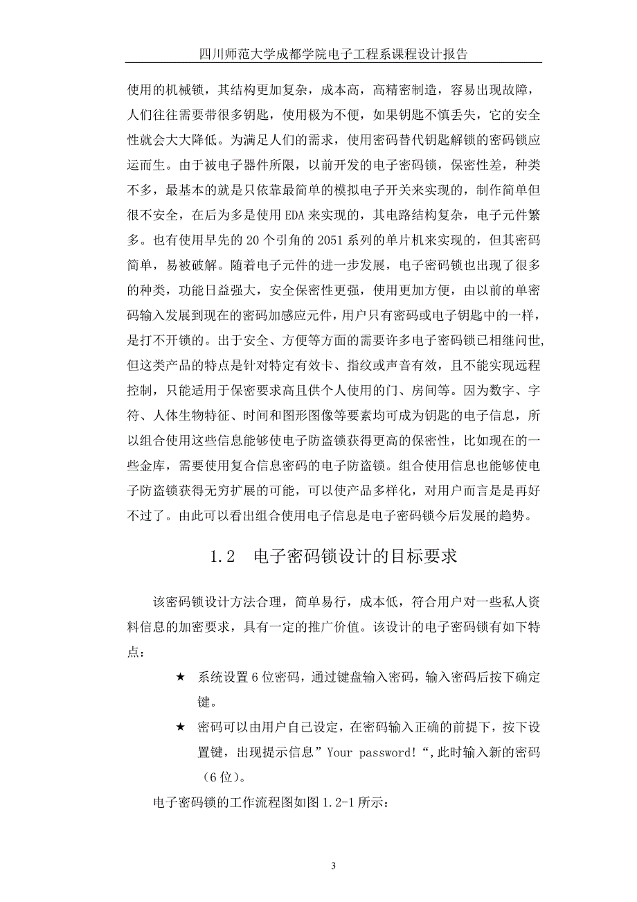 基于单片机的电子密码锁正文_第3页