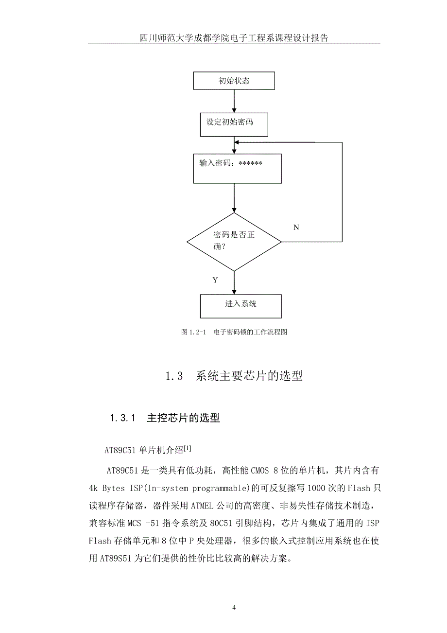 基于单片机的电子密码锁正文_第4页