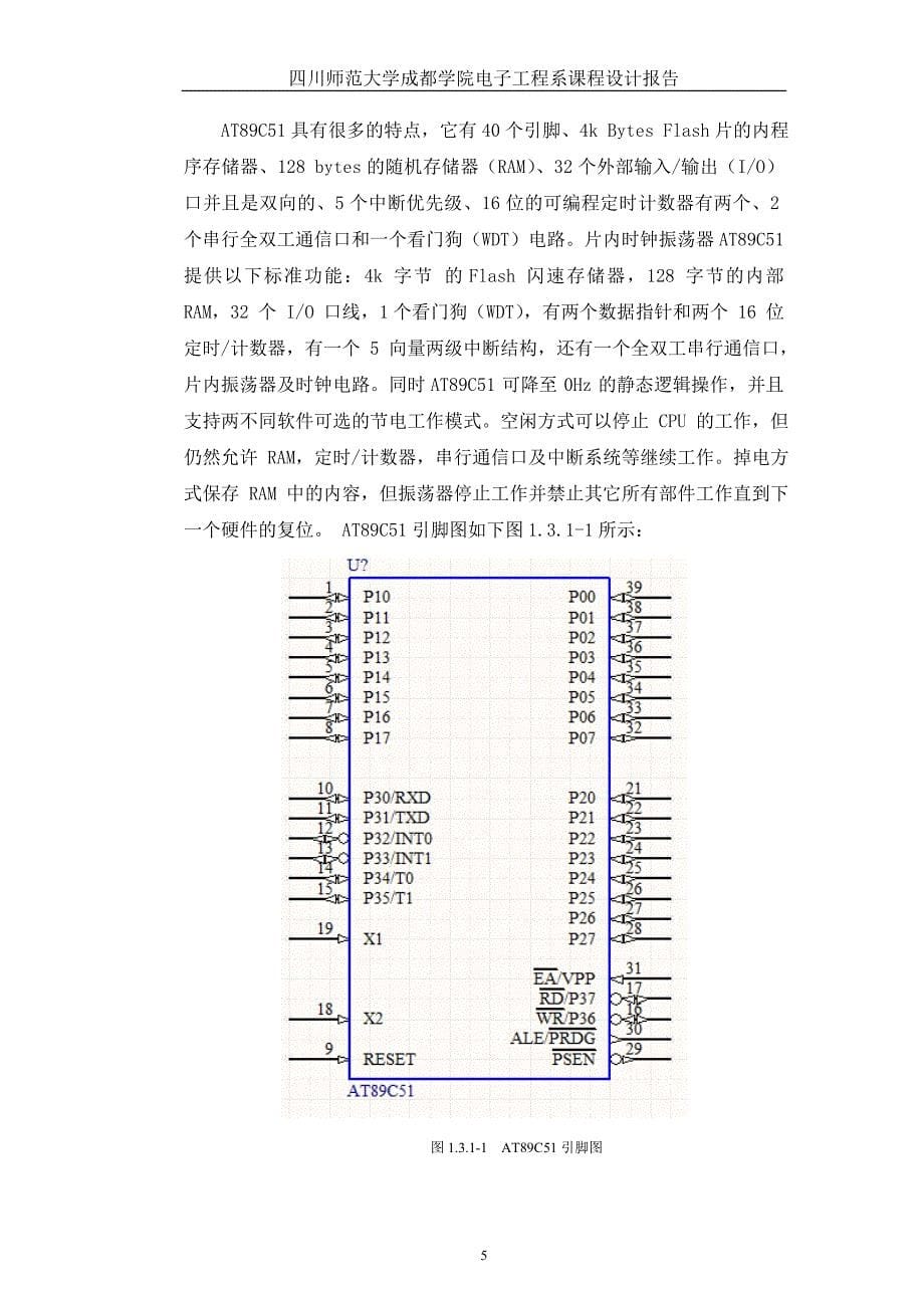 基于单片机的电子密码锁正文_第5页