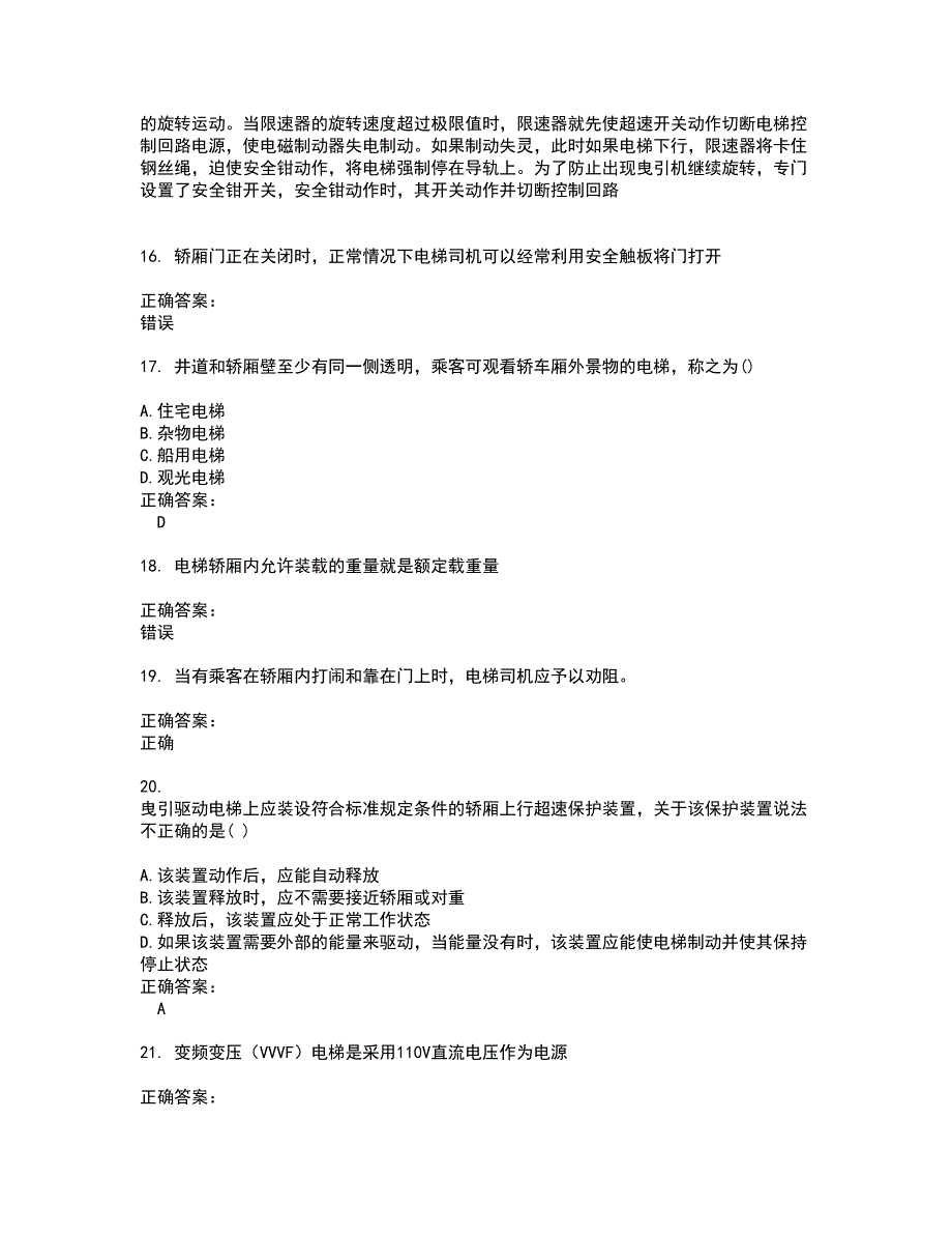 2022～2023电梯考试考试题库及答案解析第52期_第3页