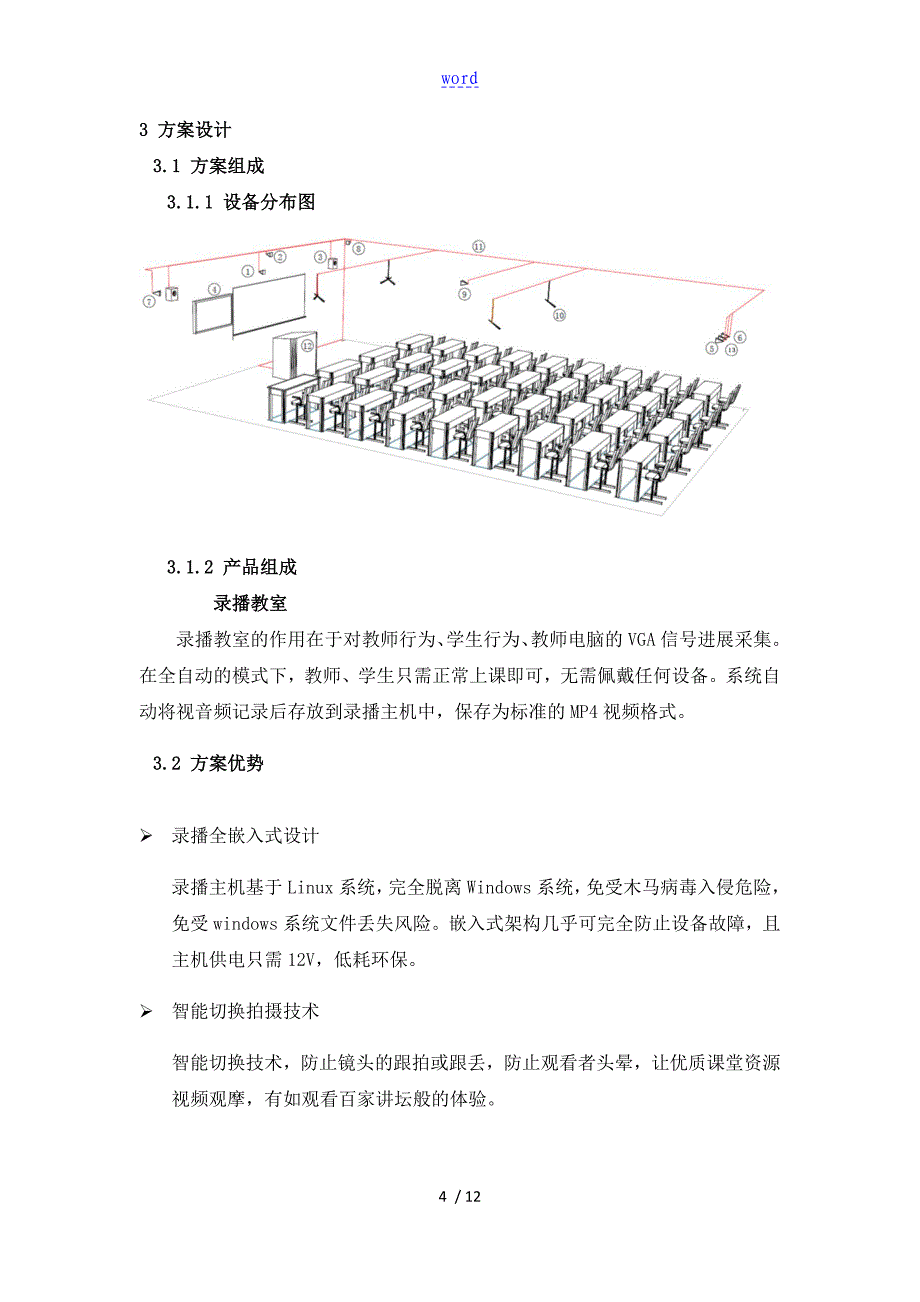 录播教室全高清五机位_第4页