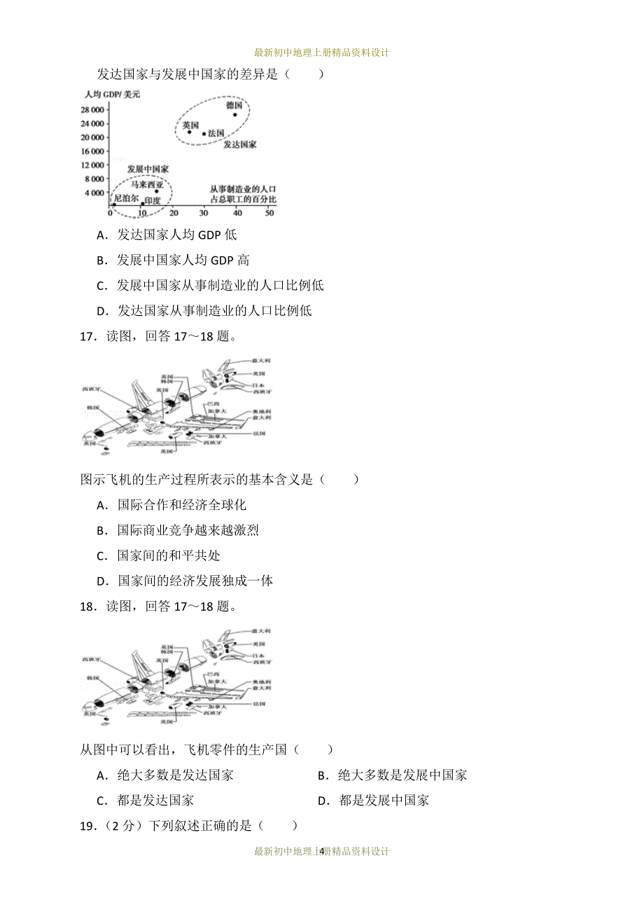 最新人教版七年级上册地理试卷第五章测试题_第4页