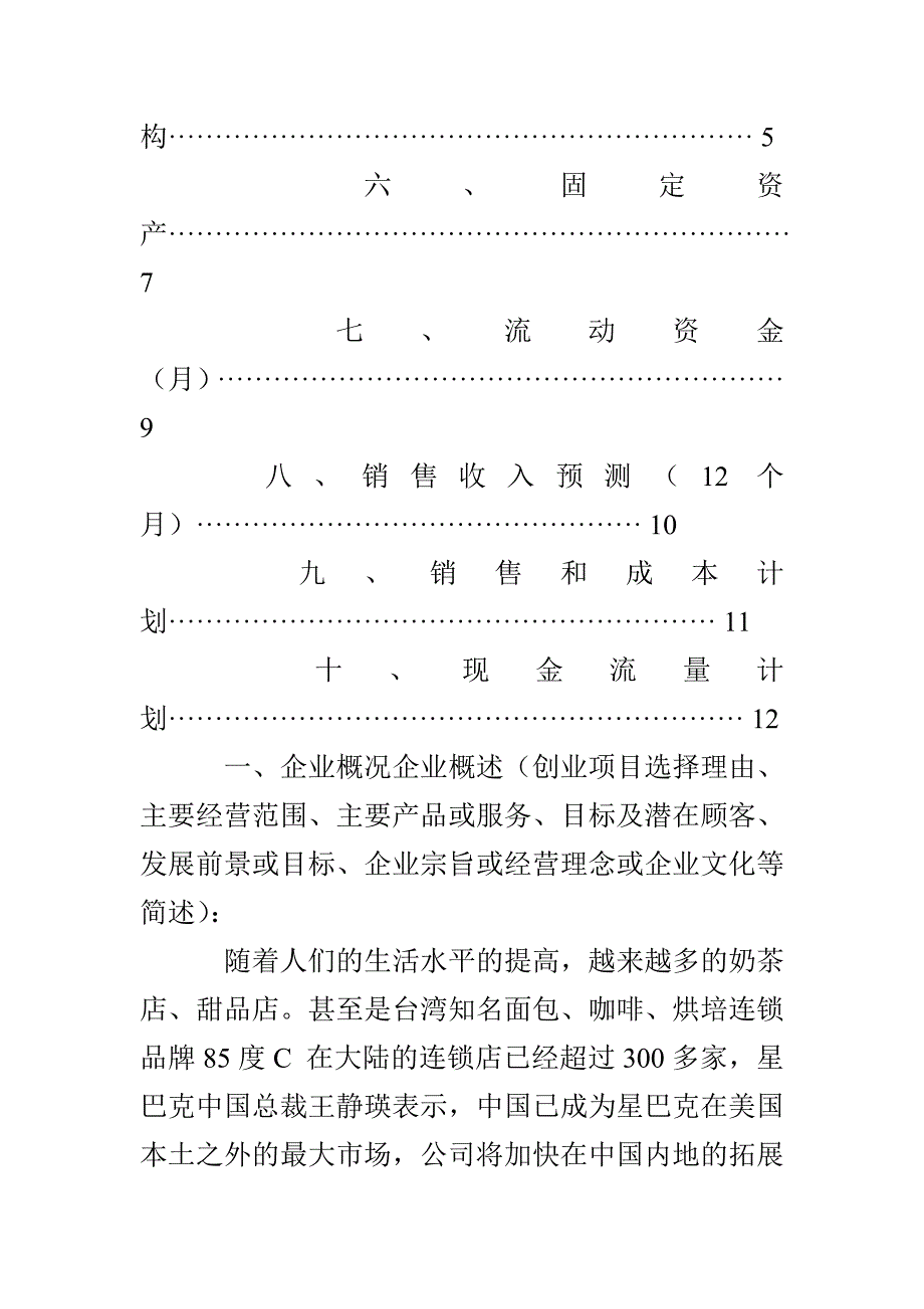 SIYB创业计划书范文_第2页