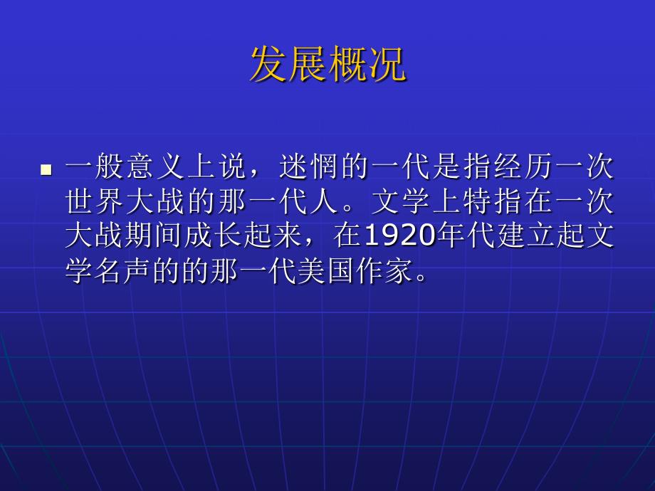 迷惘的一代与海明威课件_第3页