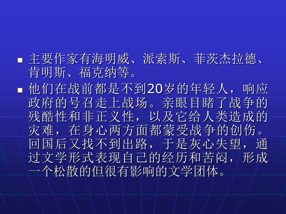 迷惘的一代与海明威课件_第4页