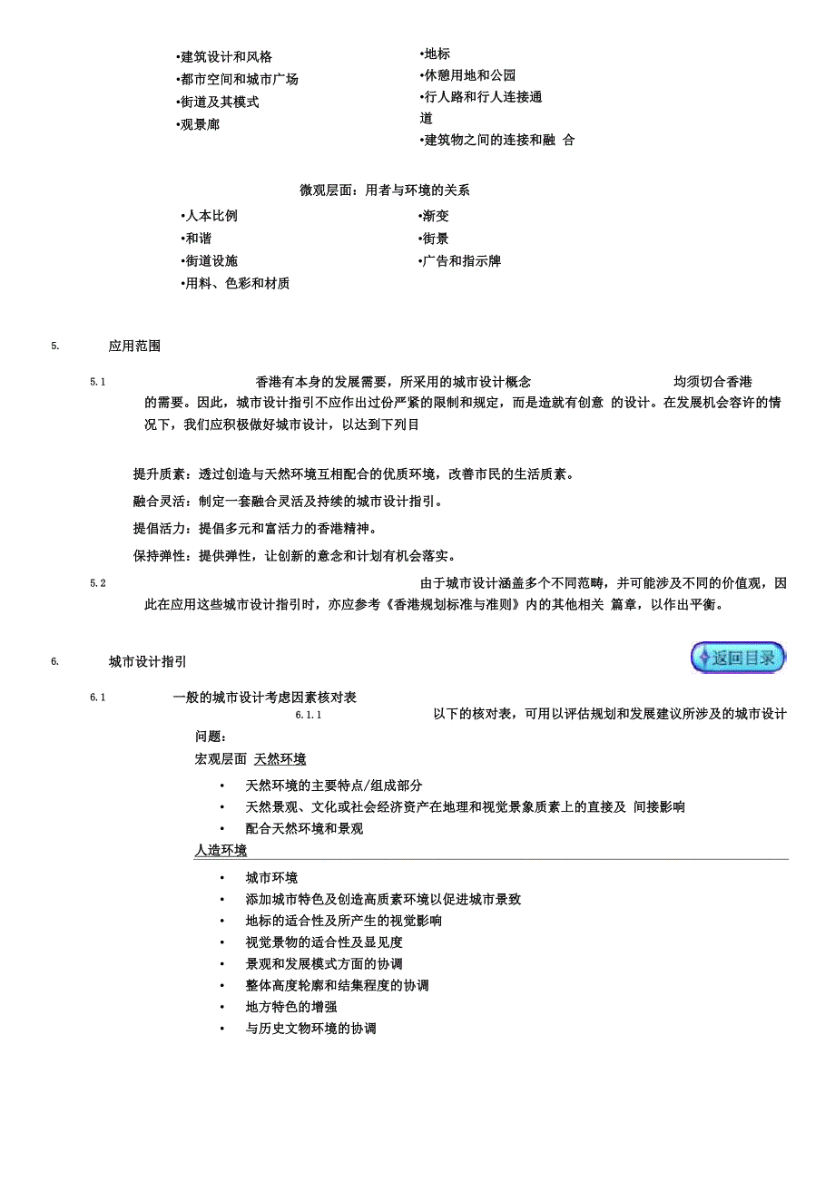 香港城市设计导则_第3页