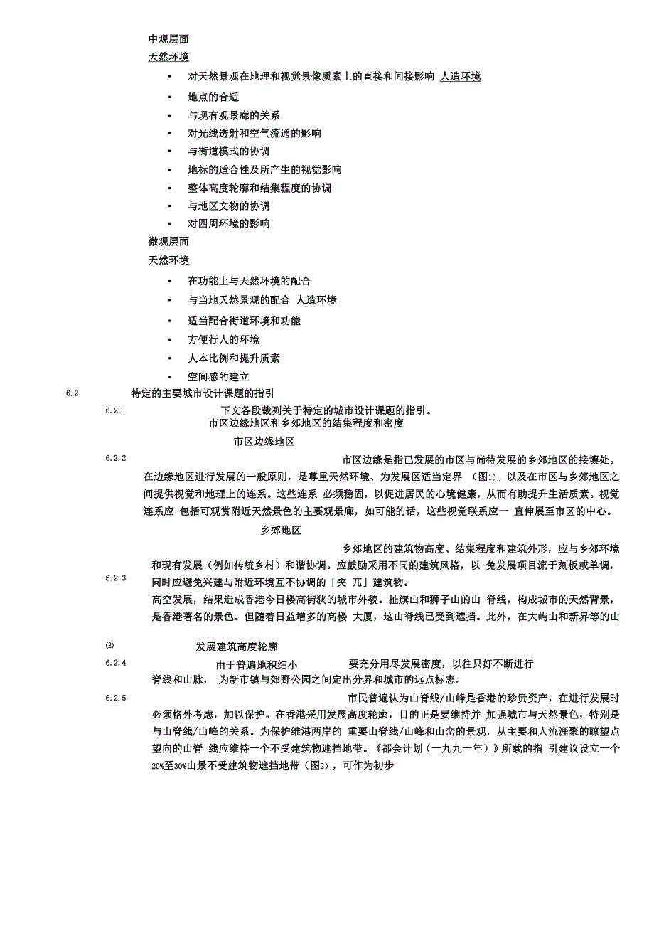 香港城市设计导则_第4页