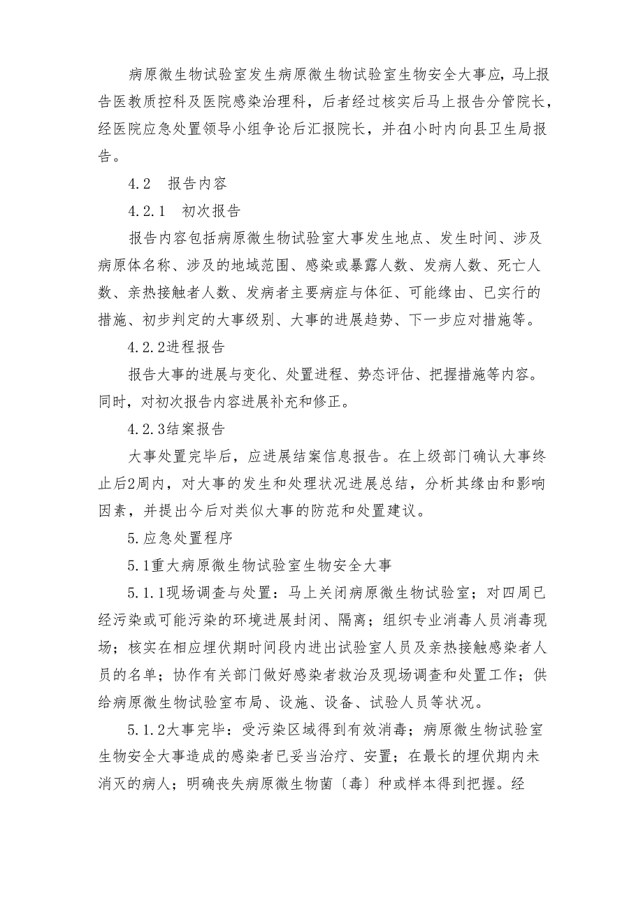 病原微生物实验室生物安全事故应急预案_第4页