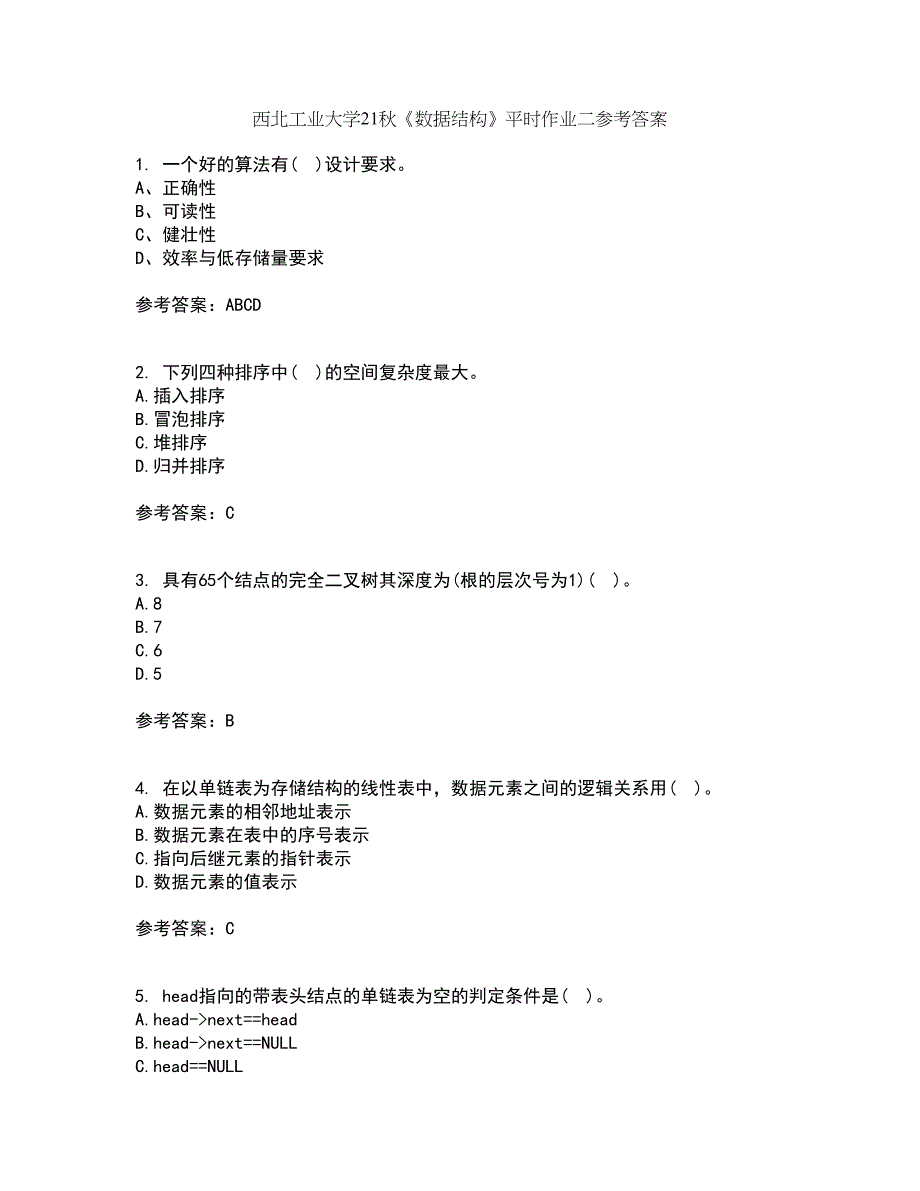 西北工业大学21秋《数据结构》平时作业二参考答案48_第1页