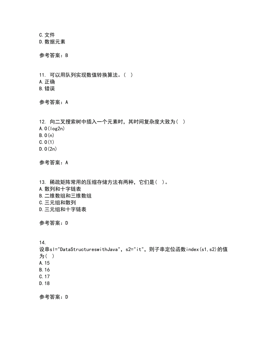 西北工业大学21秋《数据结构》平时作业二参考答案48_第3页