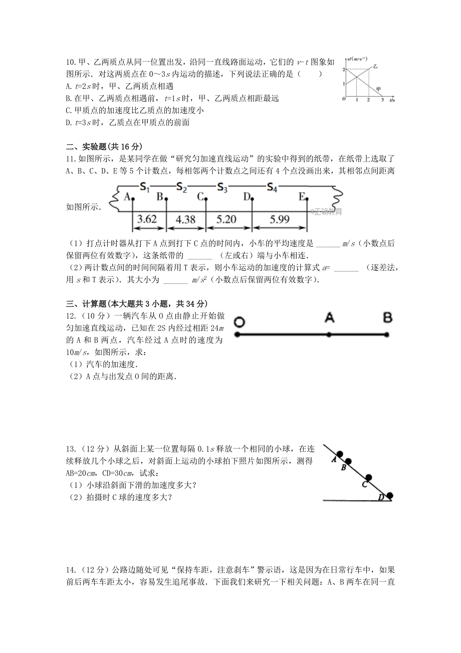 河北省邯郸市肥乡区20172018学年高一物理上学期第一次月考试题_第2页