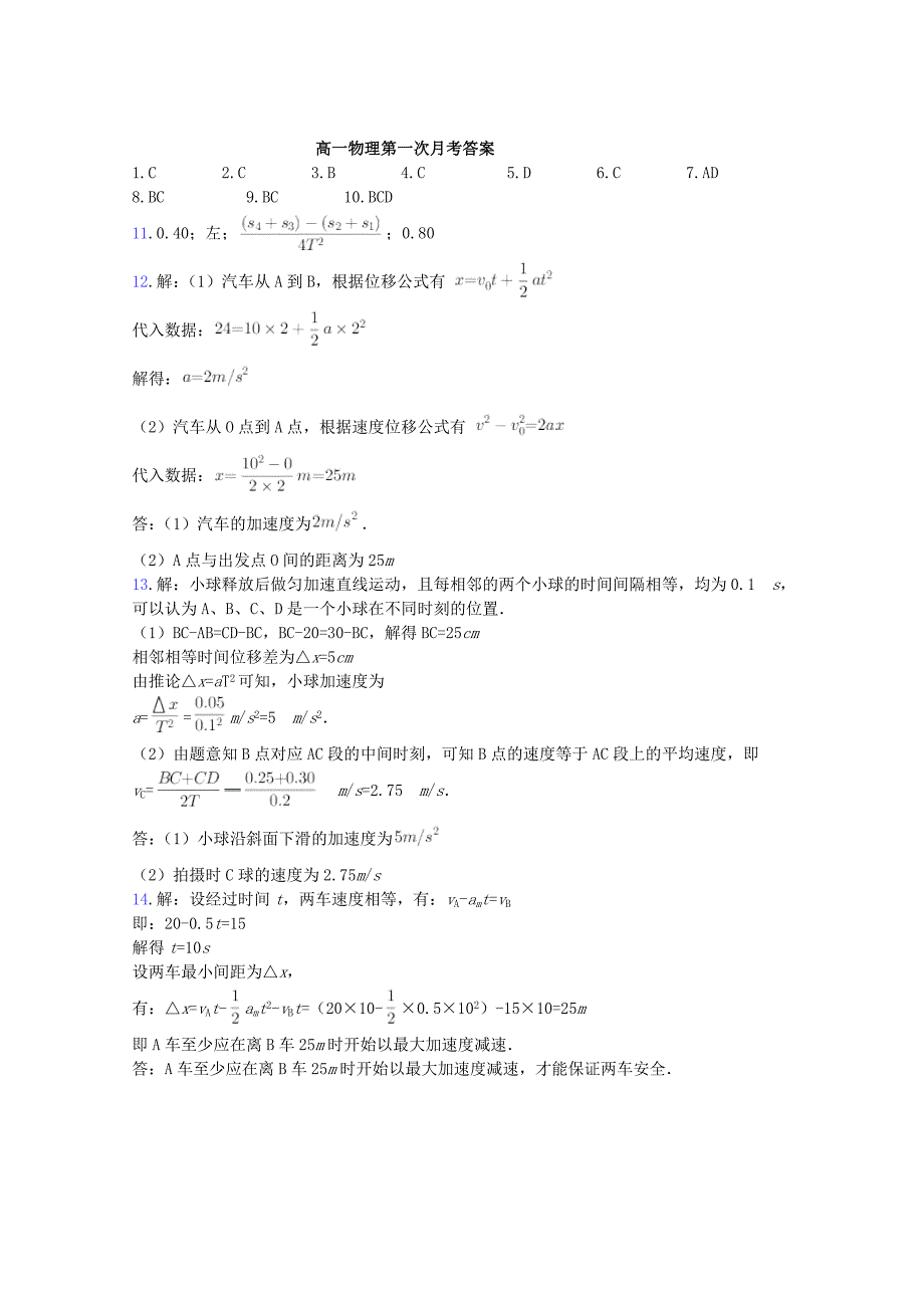 河北省邯郸市肥乡区20172018学年高一物理上学期第一次月考试题_第4页