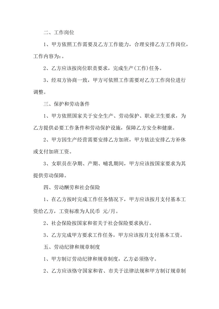 热门公司劳动合同模板锦集10篇_第2页