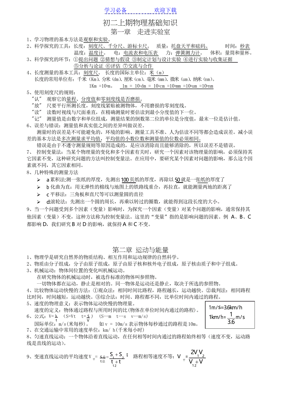 教科版八年级物理上册知识点汇总_第1页