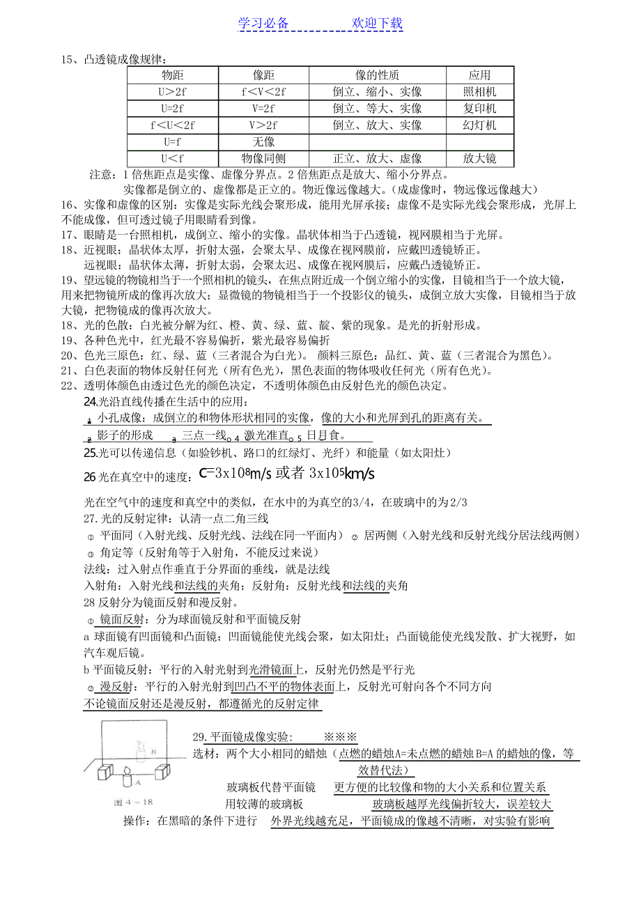 教科版八年级物理上册知识点汇总_第4页