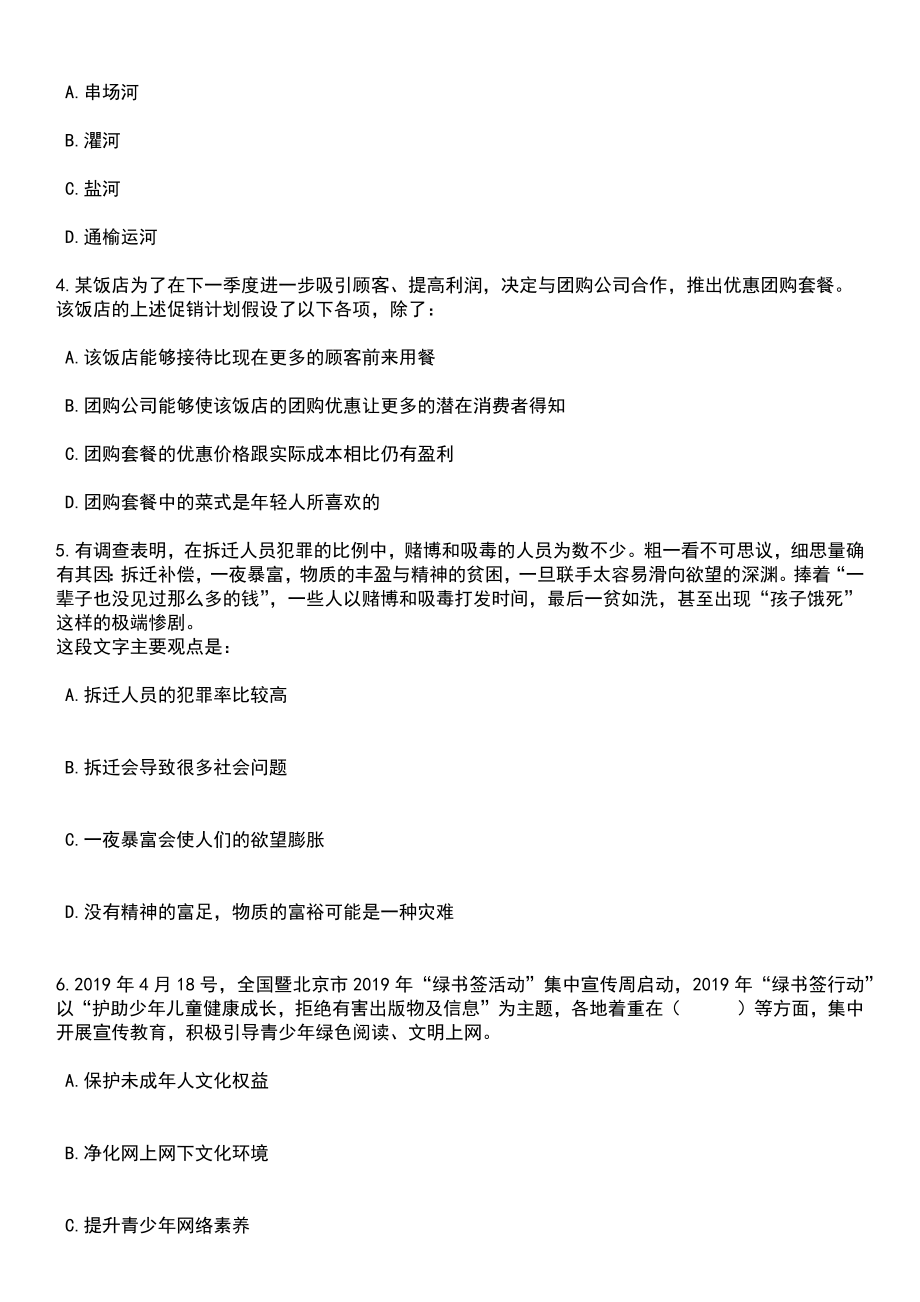 2023年06月吉林松原市招考聘用基层治理专干498人笔试题库含答案详解析_第2页