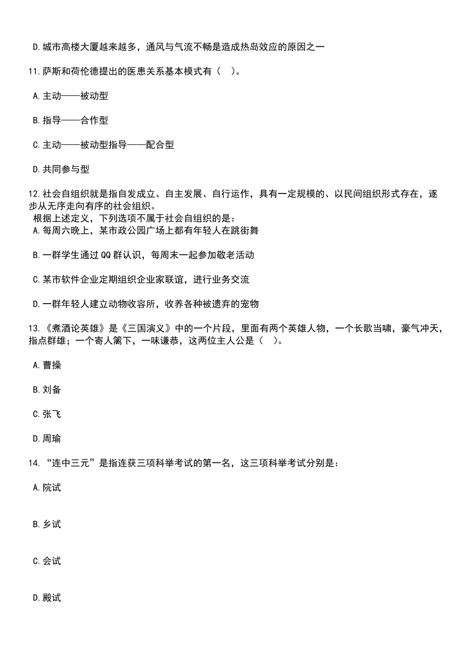 2023年06月吉林松原市招考聘用基层治理专干498人笔试题库含答案详解析_第4页