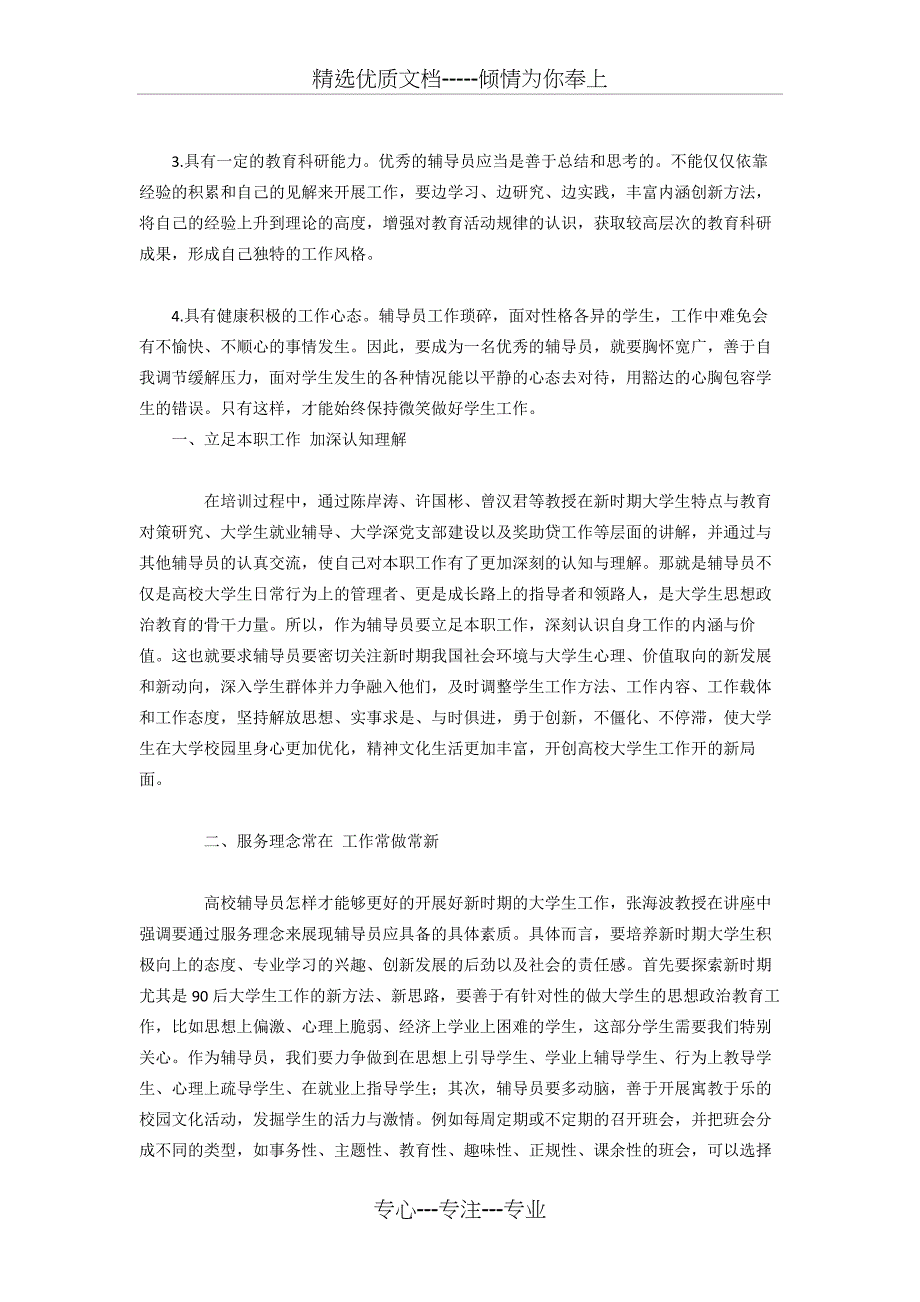 辅导员入职培训学习心得_第2页