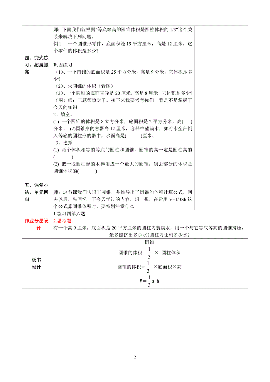 圆柱体积课例分析_第4页