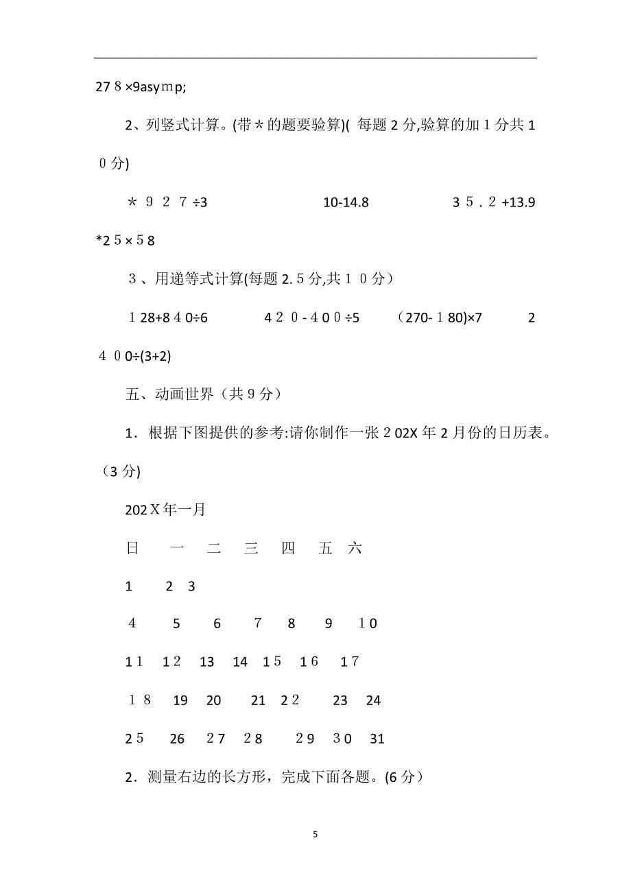 期终教学调研测试小学三年级数学_第5页